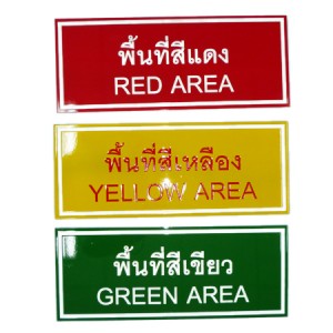ป้ายพื้นที่