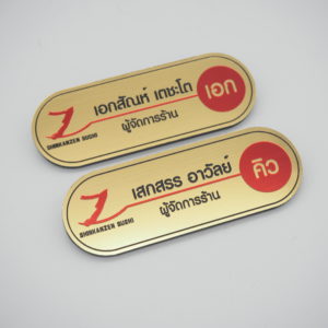 ป้ายชื่อพนักงานร้านอาหาร