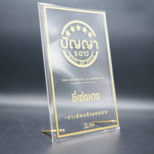 โล่ปัญญาห้าดาว