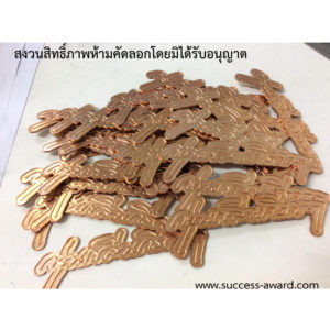 ทองแดงฉลุ