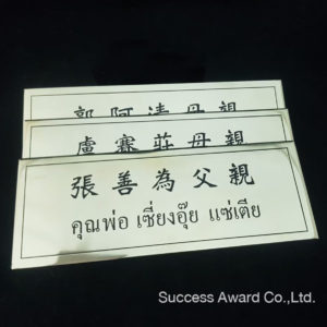ป้ายรายนามผู้บริจาค